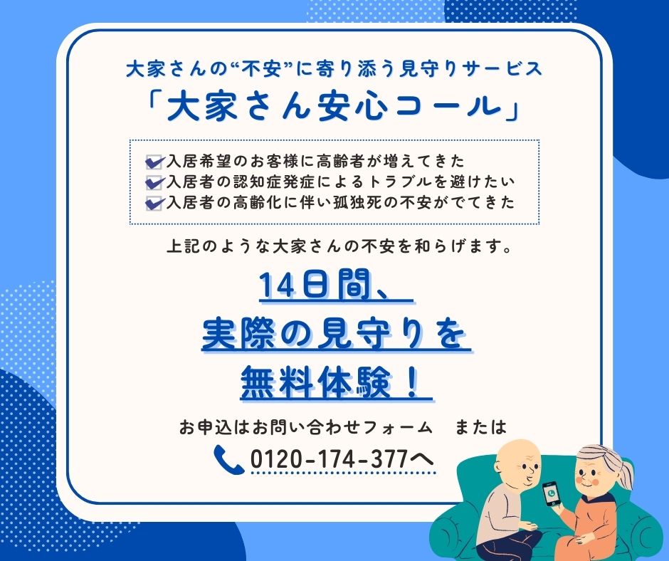 全国賃貸住宅新聞